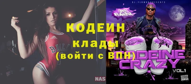 купить наркотики сайты  Клинцы  Codein Purple Drank 